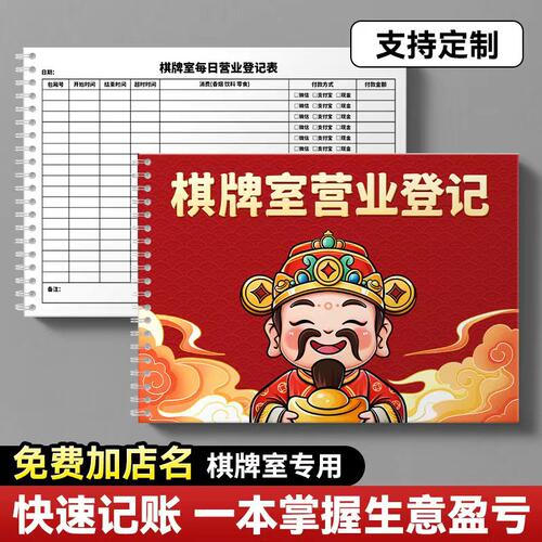 每日营业记账本可定制