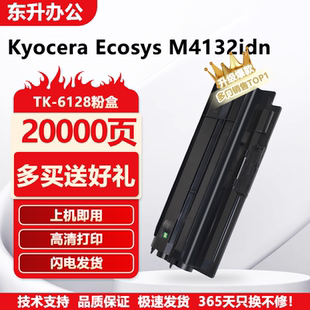 复印机墨盒 6128粉盒适用京瓷Kyocera Ecosys M4132idn打印机