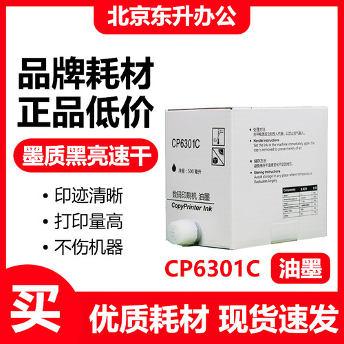 劲印6301油墨适用基士得耶