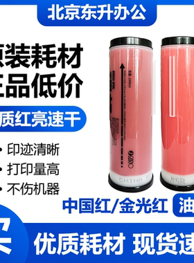原装 理想 红色油墨 S-8114C S-8369C 适用 SV SF ES RV MV SD 等