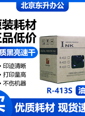 原装R-413S油墨 适用荣大VR2335S 3325S 4345S 数码速印机 包邮
