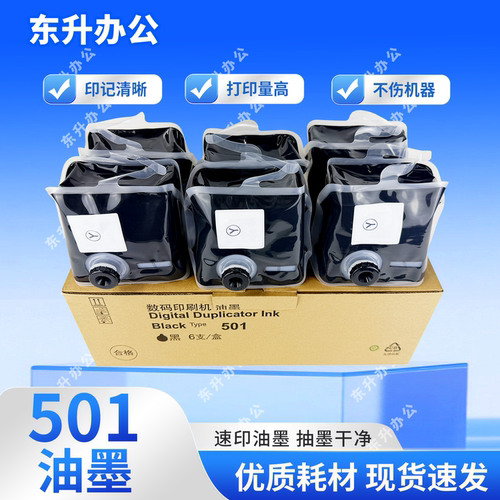适用理光501油墨 DD5441C DD5442C 5451C  5452C CP7401C CP7451C