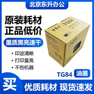 A120 M420 迪普乐 M425 G325C TG84油墨 G320C 原装 A125