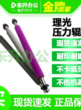 原装 理光 压力辊 DD2433 CP6203 3344 6303 3443 2430 2800 4544