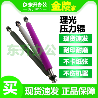 原装 理光 压力辊 DD2433 CP6203 3344 6303 3443 2430 2800 4544