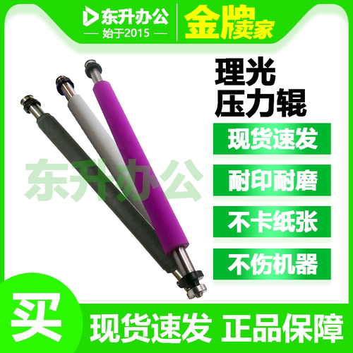 原装 理光 压力辊 DD2433 CP6203 3344 6303 3443 2430 2800 4544