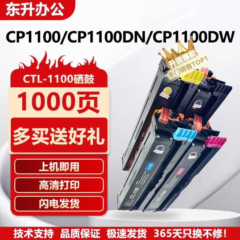 适用奔图CTL-1100硒鼓CP1100/DN/DW CM1100DNDW/ADN CP1105DN粉盒