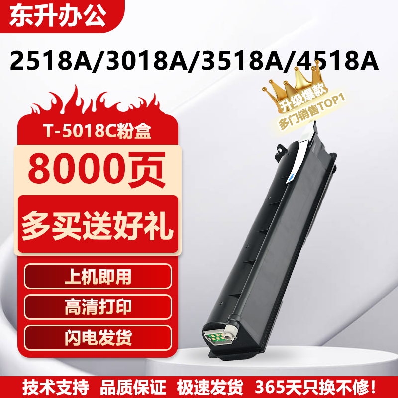 适用 东芝T-5018C粉盒 2518A/3018A/3518A/4518A5018A/3018AG