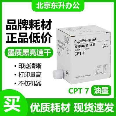 劲印CPT7油墨适用基士得耶