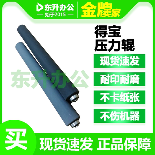 适用 得宝 速印机 压力辊 DP-F550 F520 G320 G325 K5500 K5200