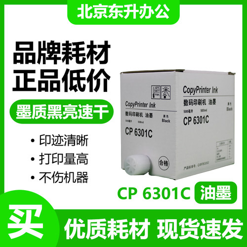 劲印6301油墨适用基士得耶