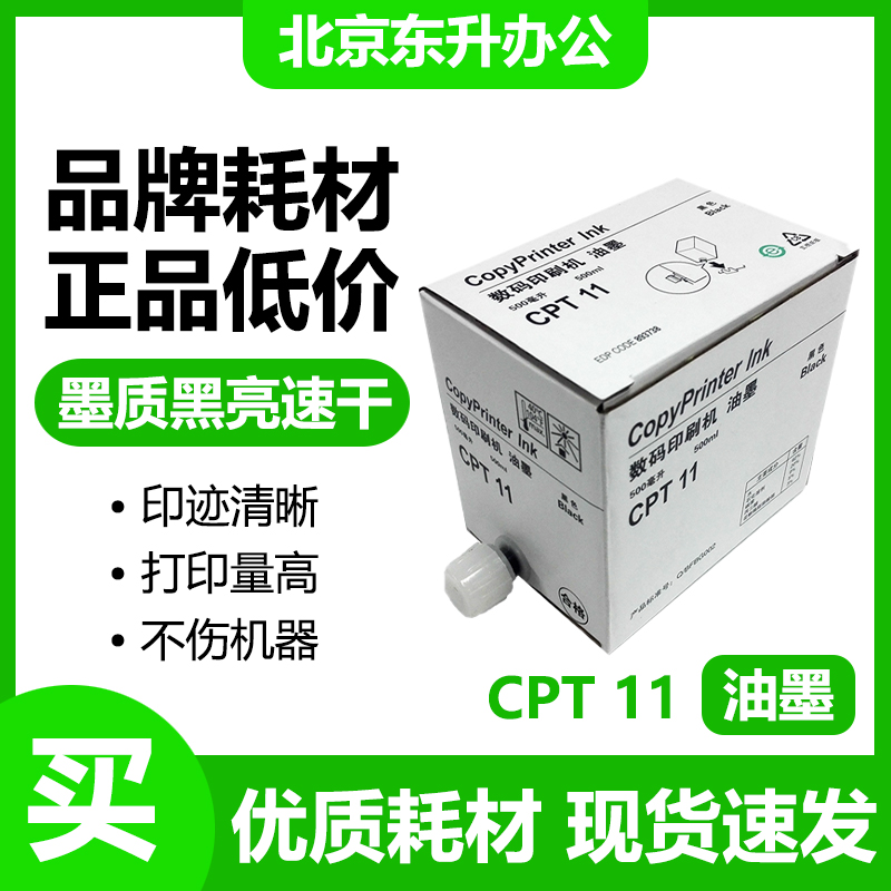 劲印CPT11油墨适用基士得耶