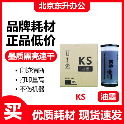劲印KS油墨适用理想