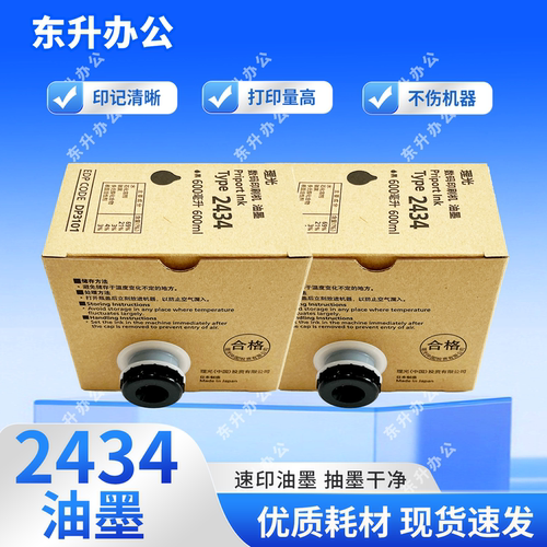原装理光TYPE2434油墨适用理光DD2434C数码印刷机速印一体机油墨