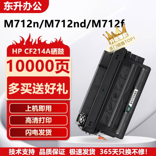 适用 惠普HP214A硒鼓CF214a 700 M712dn M725dn M725zh打印机墨盒