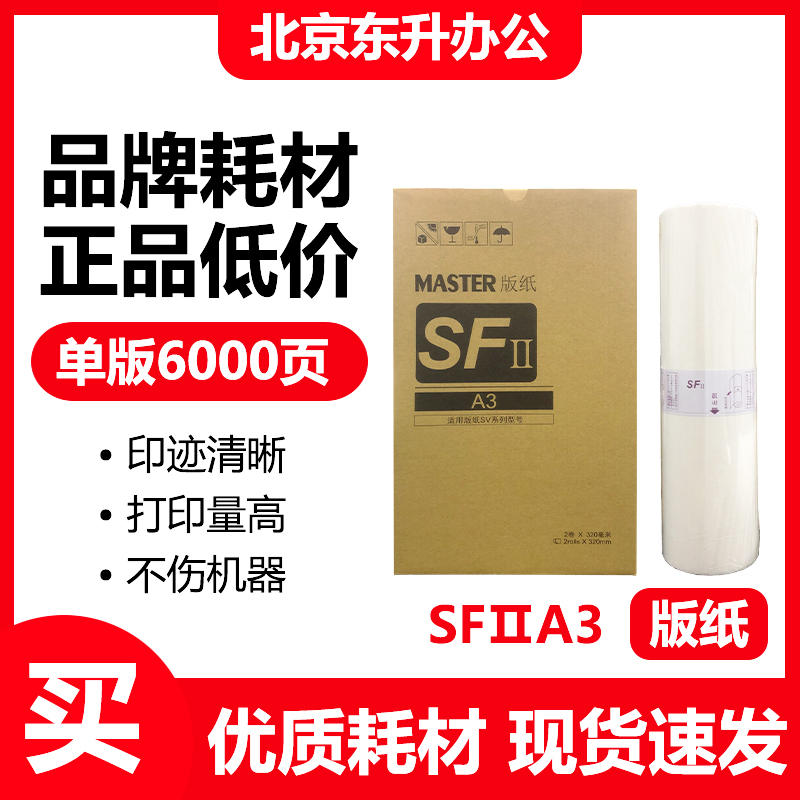 东升SFIIA3 SVA3版纸 适用理想 SV5330 5351 5353 5390 5232ZL