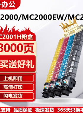 适用理光MC2000 MC2001 MC2501粉盒GS3020 GS3021 GS3025碳粉