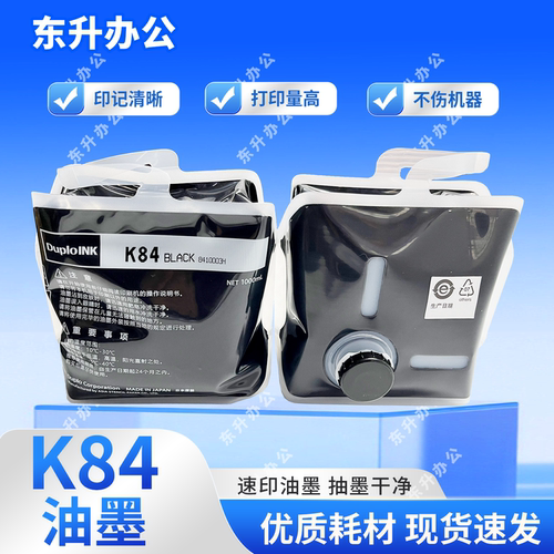 原装迪普乐K84油墨DP-K5200/K5205/K5500/K5505/K7205/K7505