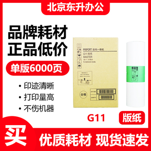 速印机 6454 版 6453 6452 CP6451 基士得耶 适用 纸 G11 东升