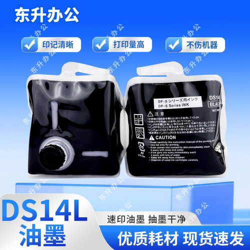 劲印DS14L油墨适用得宝