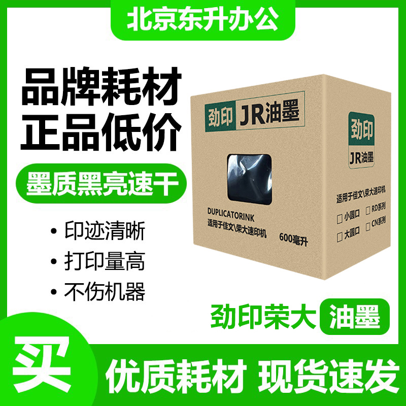 JR荣大佳文油墨无芯片适用3508/4300/2335/4345