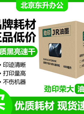 JR荣大佳文油墨无芯片适用3508/4300/2335/4345峻宸办公BPS-360