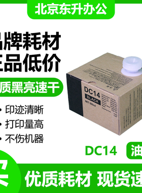 DC14油墨TG84适用得宝速印机DUPLO DP-M420 M425 G320 G325