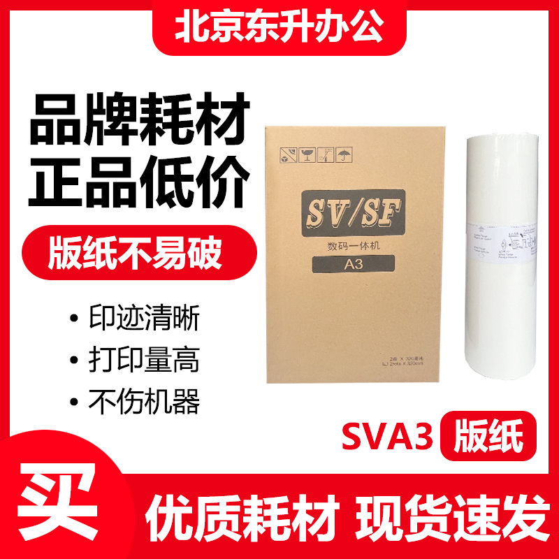 3345C数码速印一体机油墨