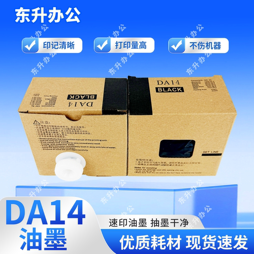 DA14油墨 适用 迪普乐 DP-A120/125 DP-E1200/1205 速印机