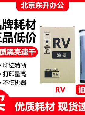 适用理想RV油墨S-4253E外贸3660/5690/7690/2450/2460/2490MV/RZ