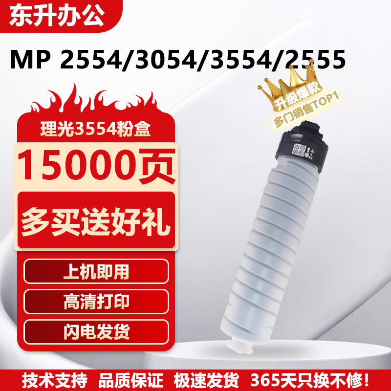 适用 理光MP3554C型粉盒 MP2554/3054/3554/2555/3055/3555SP