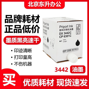 CP6201 3442油墨适用理光DX2430C CP6203 DD2433C CP6202 DX2432C