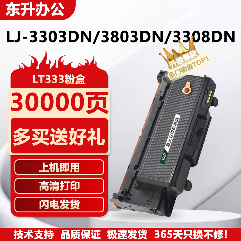 适用 联想 LT333粉盒 LJ3303DN打印机墨盒LJ3308DN LJ3803DN粉盒