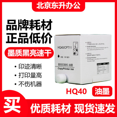 劲印HQ40黑色油墨适用理光