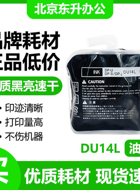 东升 DU14L 油墨 适用 得宝 DP U 522 553 520 DP F550 F650