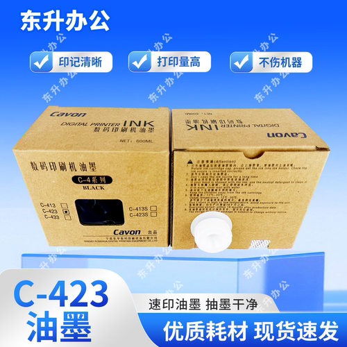 原装C-423油墨 适用佳文VC676C/686C/770C/772C/776C/765T/795T