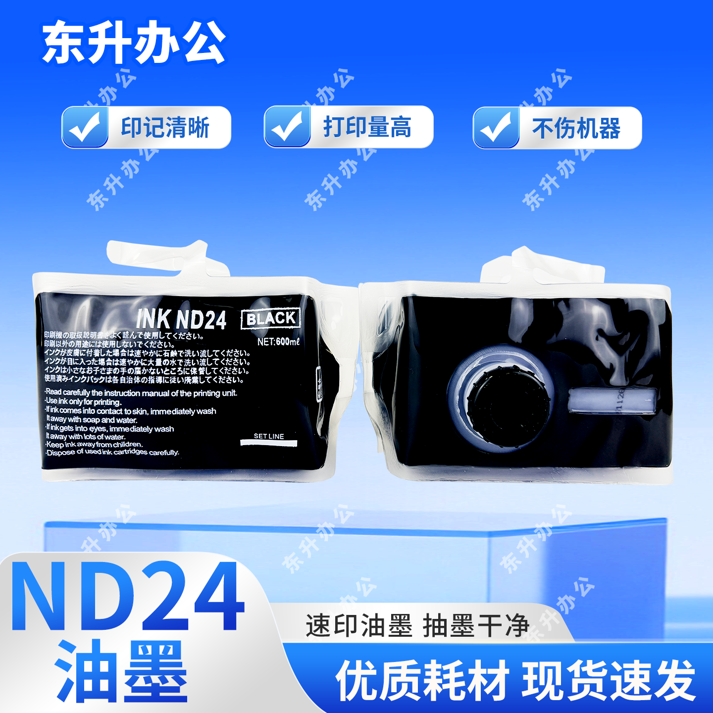东升 ND24 油墨 适用 得宝 速印机 330 340 430 440 2930 2925