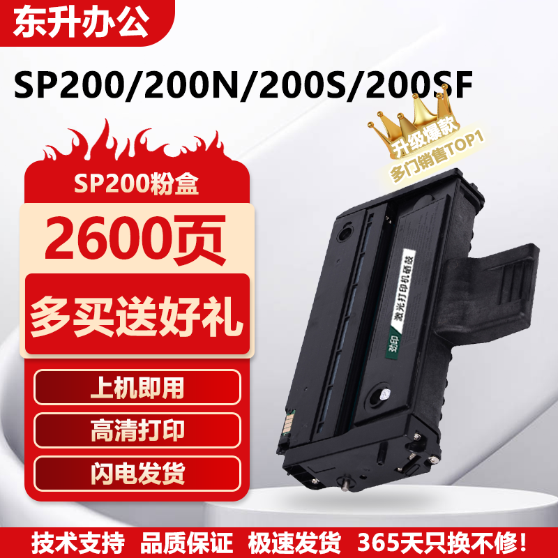 理光sp200硒鼓sp200s sp210su sp212nw sp201sfsp221 sp211 sp201