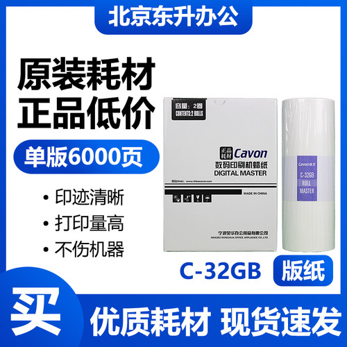 原装 C-32GB 版纸 适用 佳文 CN 326 336 526 536 620 625 636