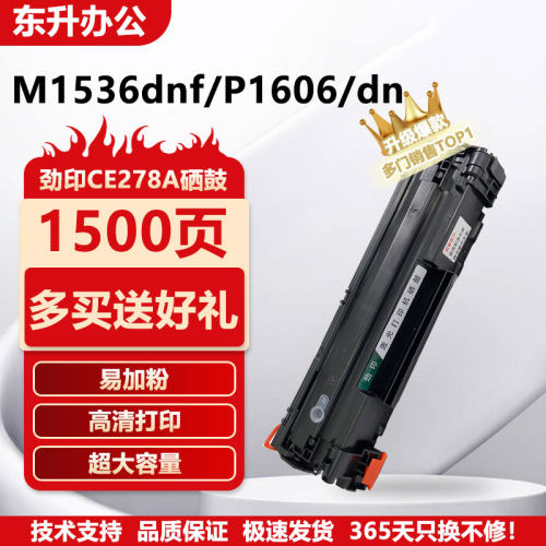 ce278a易加粉易加粉硒鼓hp78a
