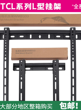 通用液晶电视机挂架WMB233WMB333挂架19-27-32-47-55寸