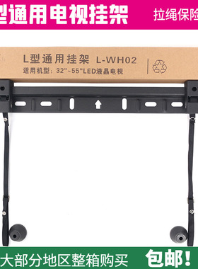 通用挂架拉绳款 L-WH02 L-WH04 32/40/42/A43/50/K55寸电视适用