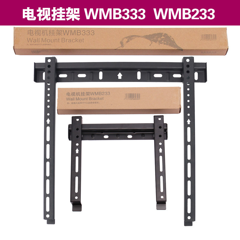通用TCL液晶19-32-33-43-53-55-60寸WMB233 WMB333 1310电视挂架在类目 大家电, 大家电配件, 电视机配件, 电视机架中 - 来自Buy2taobao.com提供专业的淘宝代购服务