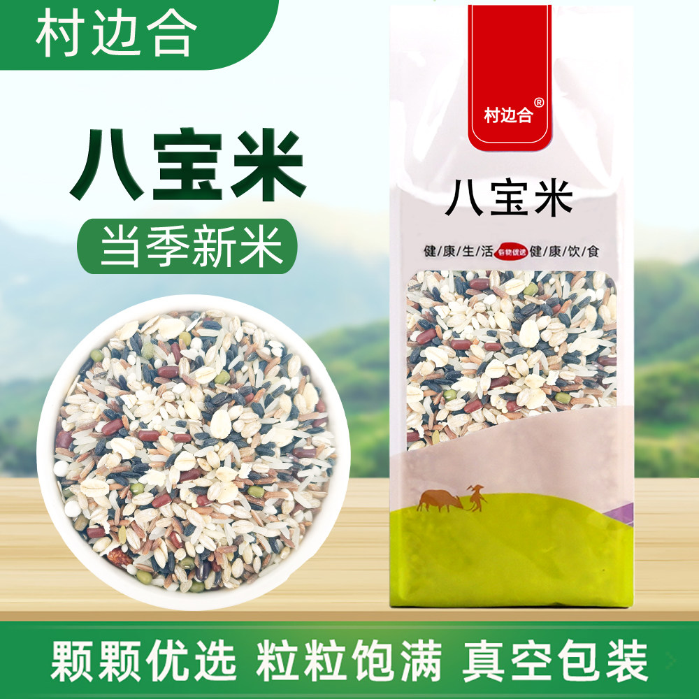 八宝米五谷杂粮袋装散装粗粮饭主食大米农家特产八宝粥真空当季米,粮油调味/速食/干货/烘焙,杂粮组合/膳食混合谷物,淘宝优惠券,粉丝福利购,淘宝优惠卷