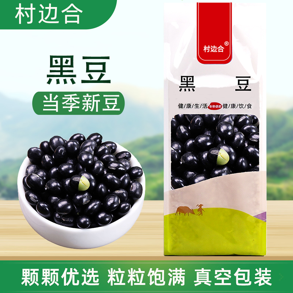 绿芯黑豆真空锁鲜当季青仁黑豆