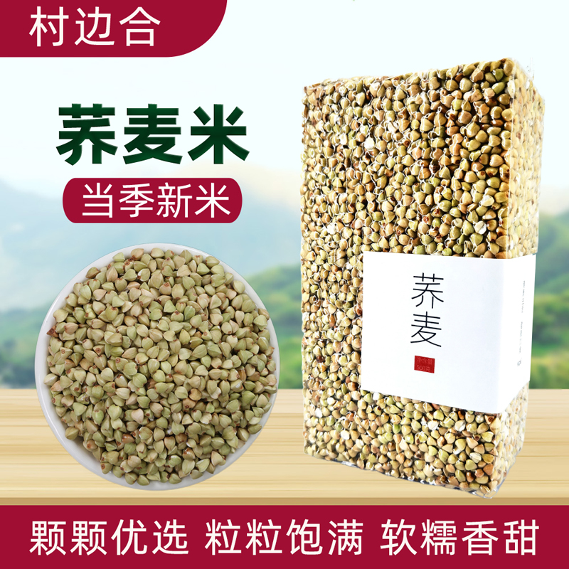 荞麦米荞麦仁三角麦五谷杂粮粗粮