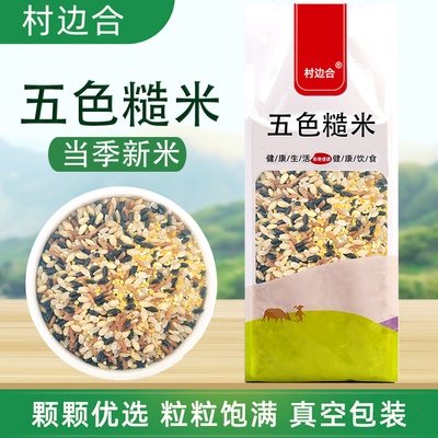 五色糙米饭五谷杂粮粗粮健身主食