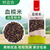 血糯米红豆紫米当季 新米五谷杂粮饭八宝粥饭团农家农家特产主食
