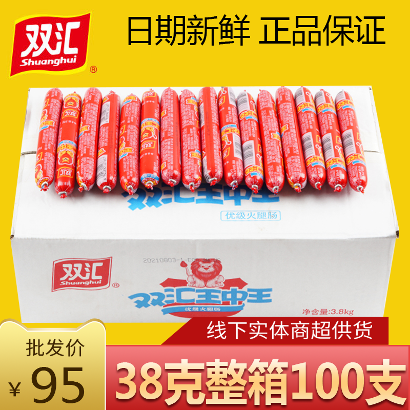 双汇王中王优质火腿肠38g*100支整箱肉类零食品香肠泡面肠免运费怎么看?