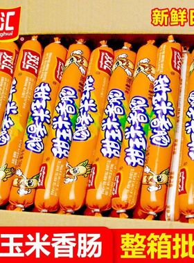 双汇火腿肠甜玉米65g*40支香肠即食休闲零食炒饭泡面炒菜皆可整箱